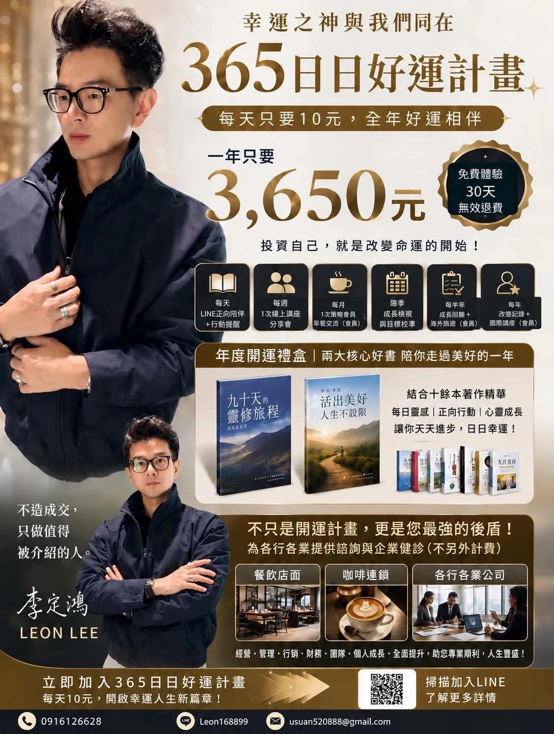 365日日好運計畫總覽品牌海報