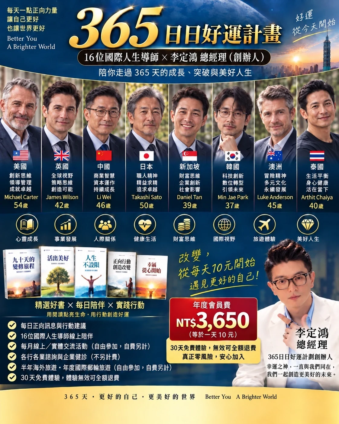 8位男性人生導師正式海報