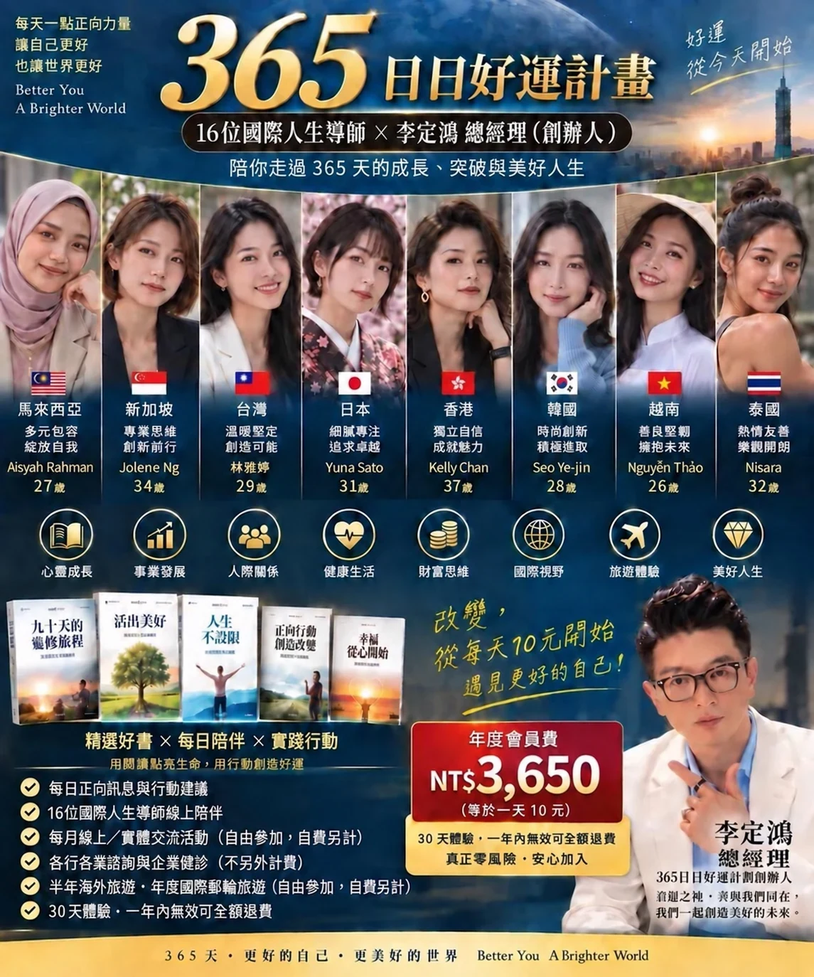 8位女性人生導師正式海報